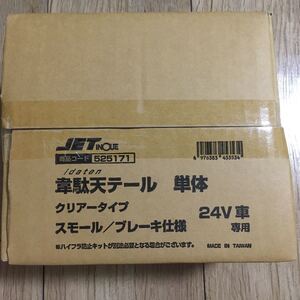 30121AMA1711 ジェット イノウエ 韋駄天テール 標準 スモール/ブレーキ 525171 JET INOUE テールランプ 新品