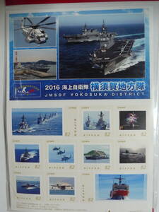 2016　海上自衛隊　横須賀地方隊　フレーム切手（セラミック吸水コースター・台紙（B5 サイズ）付き）　　未使用品　