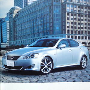 レクサス IS カタログ　IS350 IS250 20型 lexus 2005年9月