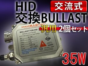 HIDバラスト単品/35W厚型デジタルバラスト/防水/×2個