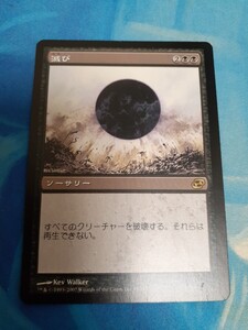 mtg 　滅び　日本語