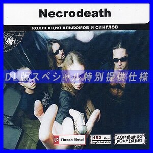 【特別仕様】NECRODEATH 多収録 DL版MP3CD 1CD◎