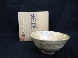 丹波立杭焼 陶山作 茶碗 高さ7×径14.5×高台径5.4cm 共箱入り ノーチェック中古 ■