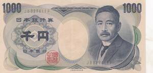 ★★夏目1000円 大蔵省印刷局 緑色 2桁★