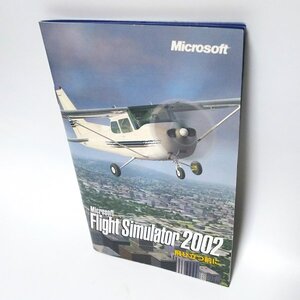 【同梱OK】 フライトシミュレータ 2002 ■ Microsoft Flight Simulator 2002 ■ 飛び立つ前に ■ ガイドブック