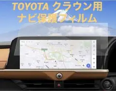 TOYOTA クラウン ナビ用保護フィルム 2枚 傷/指紋防止 極薄0.125㎜