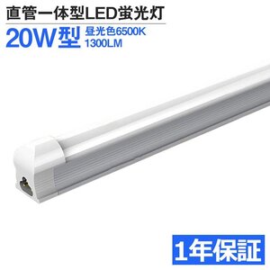 即納！40本 一体型 LED蛍光灯 20W形 60cm 昼光色 6500K 高輝度 1300LM 消費電力9W 広角 AC 110V 送料無料 1年保証