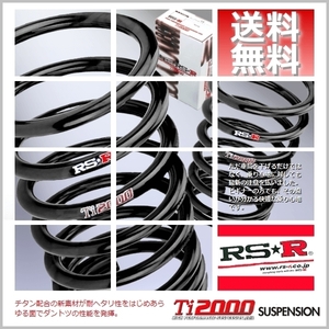 RSR Ti2000 ダウンサス (前後/1台分セット) スイフト ZC13S (RSt)(FF TB H29/1-) S230TD