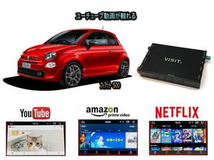 フィアット FIAT 500 VISIT ELA-H3 ユーチューブやネットフリックス 動画 テレビキャンセラー不要