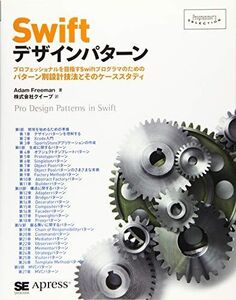 [A11339483]Swiftデザインパターン (Programmer