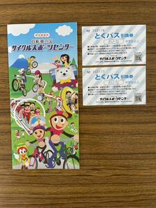 静岡県伊豆市　自転車の国　サイクルスポーツセンターとくパス　5400円分　大人2人分　優待券　期限2025年3月31日　旅行　レジャー　