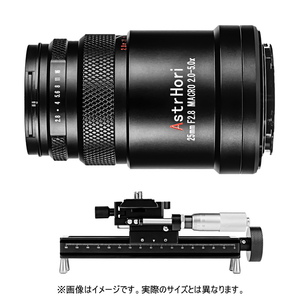 AstrHori アストロリ 25mm F2.8 Macro 2.0X-5.0X ソニーEマウント マクロフォーカシングレールセット マクロレンズ