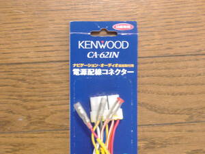 KENWOOD CA-621N 日産車用