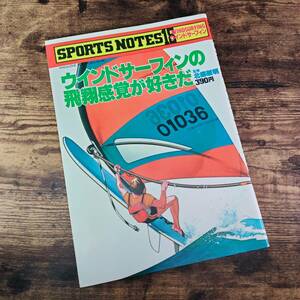 貴重 1979 ウィンドサーフィン教則本 昭和54年 ウインドサーフィンの飛翔感覚が好きだ WINDSURFING LESSON ヴィンテージ レトロ クラシック