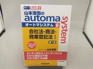 山本浩司のautoma system 第7版(6) 山本浩司