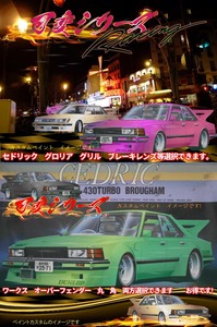 おまけ付1点のみタイヤ＆ホィール　　フジミ 1/24 52 CEDRIC 430TURBO BROUGHAM グロリア　セドリック　選択式　可変シリーズA-5