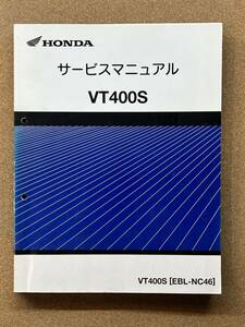 即決 VT400S サービスマニュアル 整備本 HONDA ホンダ M041312C