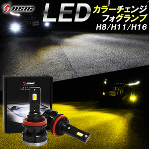 ランドクルーザー プラド 150系 前期 中期 LED フォグランプ イエロー ホワイト カラーチェンジ H8 H11 H16 2色 切り替え 車検対応