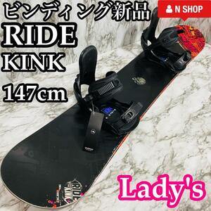 【ビンディング新品 】RIDE KINK ライド キンク レディース スノーボード 2点セット 147cm