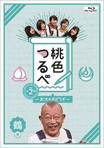 [Blu-Ray]桃色つるべ～お次の方どうぞ～Vol.2 鶴盤Blu-ray 笑福亭鶴瓶