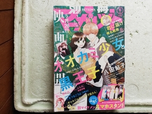 マーガレット　2016年　6月号　君の届け　椎名軽穂　オオカミ少女と黒王子　八田鮎子　同梱包可能