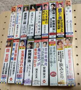 送料無料！　民謡　演歌　まとめ売り　18本セット　カセットテープ　カラオケ　テープ　鏡五郎　北岡ひろし　笹みどり　長岡すみ子　舞扇