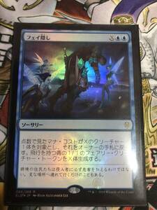 フェイ隠し foil エルドレインの王権 日本語 マジックザギャザリング MTG