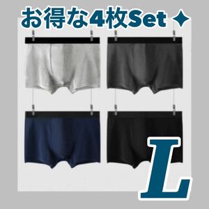 メンズ 下着 4枚セット まとめ売り ボクサーパンツ パンツ ブリーフ メンズパンツ トランクス L XL 無地 シンプル クリスマスプレゼント 黒