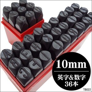 10mm　数字＋アルファベット　打刻印セット36本組　刻印セット　ポンチ　