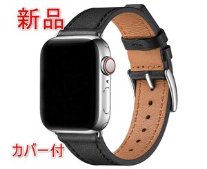 [新品][送料込] カバー付 apple watch アップルウォッチ バンド 黒/シルバー　 38mm 40mm 41mm 本革 *