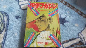 週刊少年ジャンプ　1971年50号　約55年前の少年雑誌　あしたのジョー　表紙なし