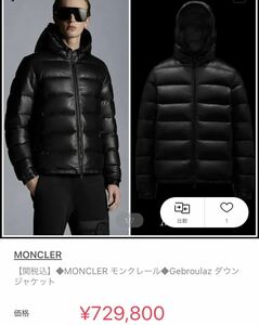 現行型　未使用に近い　75万円　モンクレール 袖ロゴ レザー ダウン ジャケット パーカー Gebroulaz 0 MONCLER