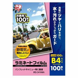 （まとめ買い）アイリスオーヤマ ラミネートフィルム100ミクロンB4 LFT-B4100 00024483 〔×3〕