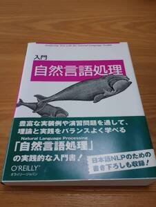 240729-1 入門　自然言語処理　Steven Bird他著　2010年11月8日初版第１刷発行　発行所　オーライリー・ジャパン