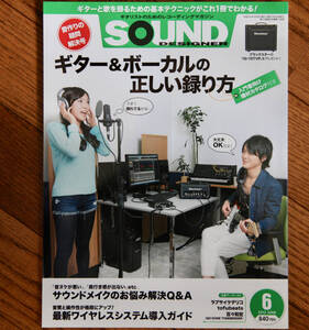 SOUND DESIGNER (サウンドデザイナー) 2013年 06月号 / 中古音楽雑誌