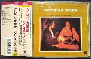 CD グレゴリオ聖歌 クリスマス TECC-25096 CANTUS GREGORIANUS Nativitas Domini サン・ピエール・ド・ソレーム修道院聖歌隊ジャンクレール