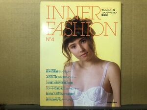 インナーファッション 　1987年 No.4 ランジェリー専門誌・INNER FASHION