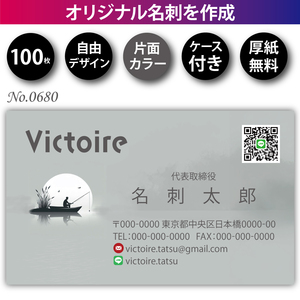 名刺 名刺作成 名刺印刷 100枚 片面 フルカラー 紙ケース付 No.0680