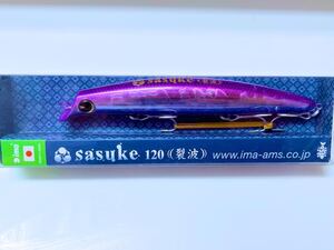 【送料無料/匿名配送】未使用 ima sasuke 120 アイマ サスケ 裂波 マムシ 旧パッケージ #Z2003 アムズデザイン 烈波 シーバスミノー ルアー