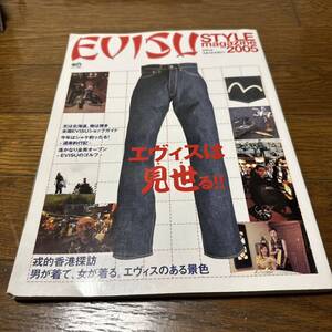 エヴィス・スタイルマガジン 2005 EVISU STYLE magazine