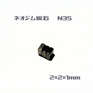 ネオジム磁石 N35 2×2×1㎜　50個　即決　送料無料