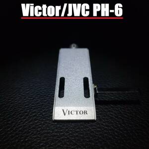 Victor PH-6 / ビクター JVC アルミ鍛造 ヘッドシェル 長岡鉄男　HS-VIC241013　