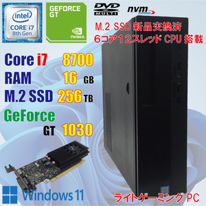 ゲーミングPC / i7 8700 / 16GB / GeForce GT1030 / 新品 M.2 SSD 256GB / Windows11 Pro / 8世代 / DVD / 中古 パソコン / PCゲーム