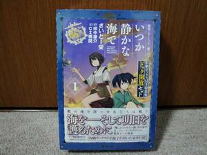 艦隊これくしょん いつか静かな海で 特装版 収納ボックス付き 国内正規品 即納