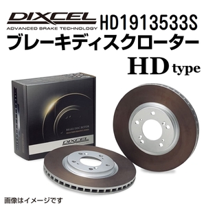 HD1913533S クライスラー GRAND CHEROKEE フロント DIXCEL ブレーキローター HDタイプ 送料無料