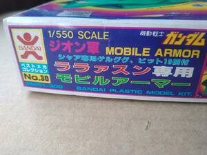 バンダイ 当時物 ベストメカコレクション 機動戦士ガンダムシリーズ ララア専用モビルアーマー エルメス 未組立品　旧バンダイ 旧マーク