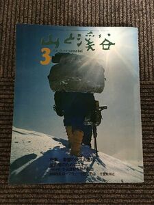 　山と溪谷 1973年3月号 / 春雪の後立山連峰