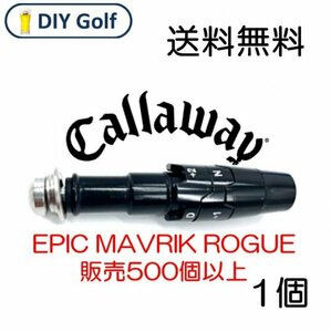 キャロウェイ スリーブ 1個 ローグ ROGUE EPIC MAVRIK