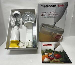 【ST0613.2-1MG】未使用 Tupperware bamix タッパーウェア バーミックス フードプロセッサー ハンディミキサー ※動作未確認