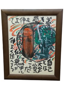 【真作】 佐藤勝彦 墨彩画 墨画 仏画 日本画 美術品 古美術 アンティーク